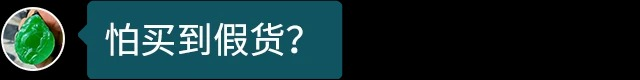怕买到假货